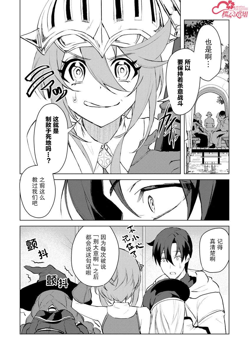 《被两次放逐的冒险者、使用超稀有技能培育美少女军团!》漫画最新章节第6话免费下拉式在线观看章节第【7】张图片