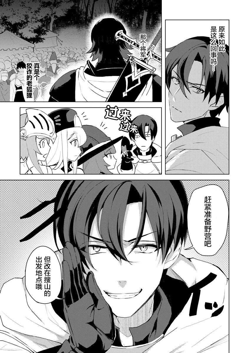 《被两次放逐的冒险者、使用超稀有技能培育美少女军团!》漫画最新章节第6话免费下拉式在线观看章节第【12】张图片