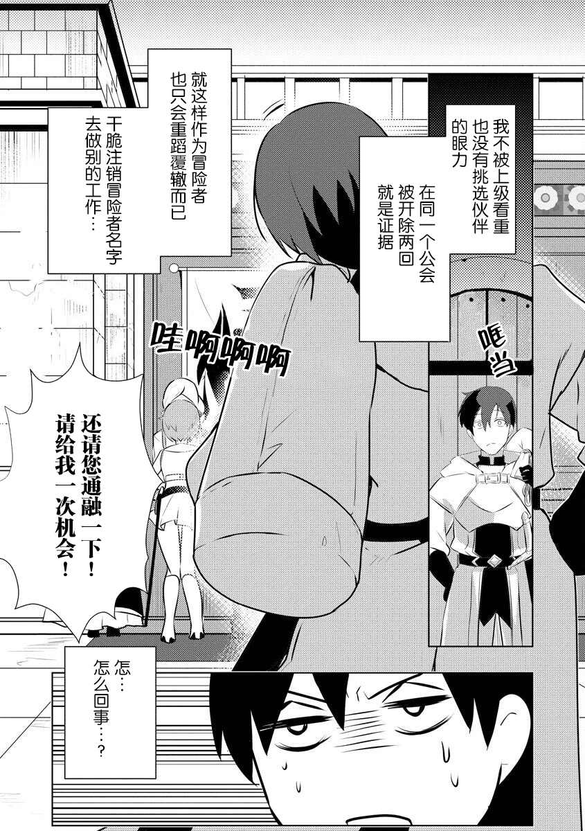 《被两次放逐的冒险者、使用超稀有技能培育美少女军团!》漫画最新章节第1话免费下拉式在线观看章节第【15】张图片