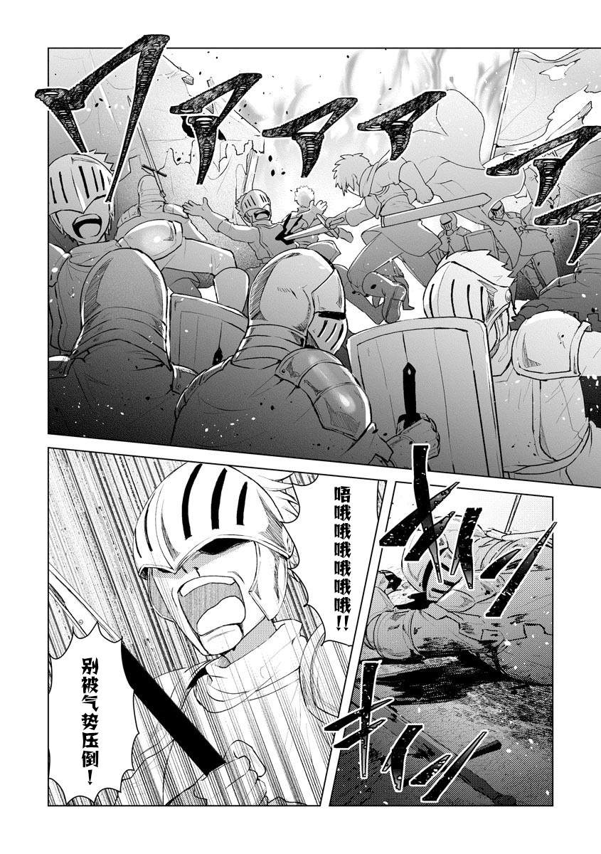 《被两次放逐的冒险者、使用超稀有技能培育美少女军团!》漫画最新章节第6话免费下拉式在线观看章节第【20】张图片