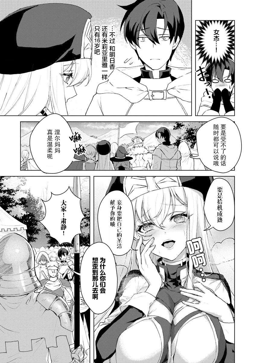 《被两次放逐的冒险者、使用超稀有技能培育美少女军团!》漫画最新章节第6话免费下拉式在线观看章节第【10】张图片