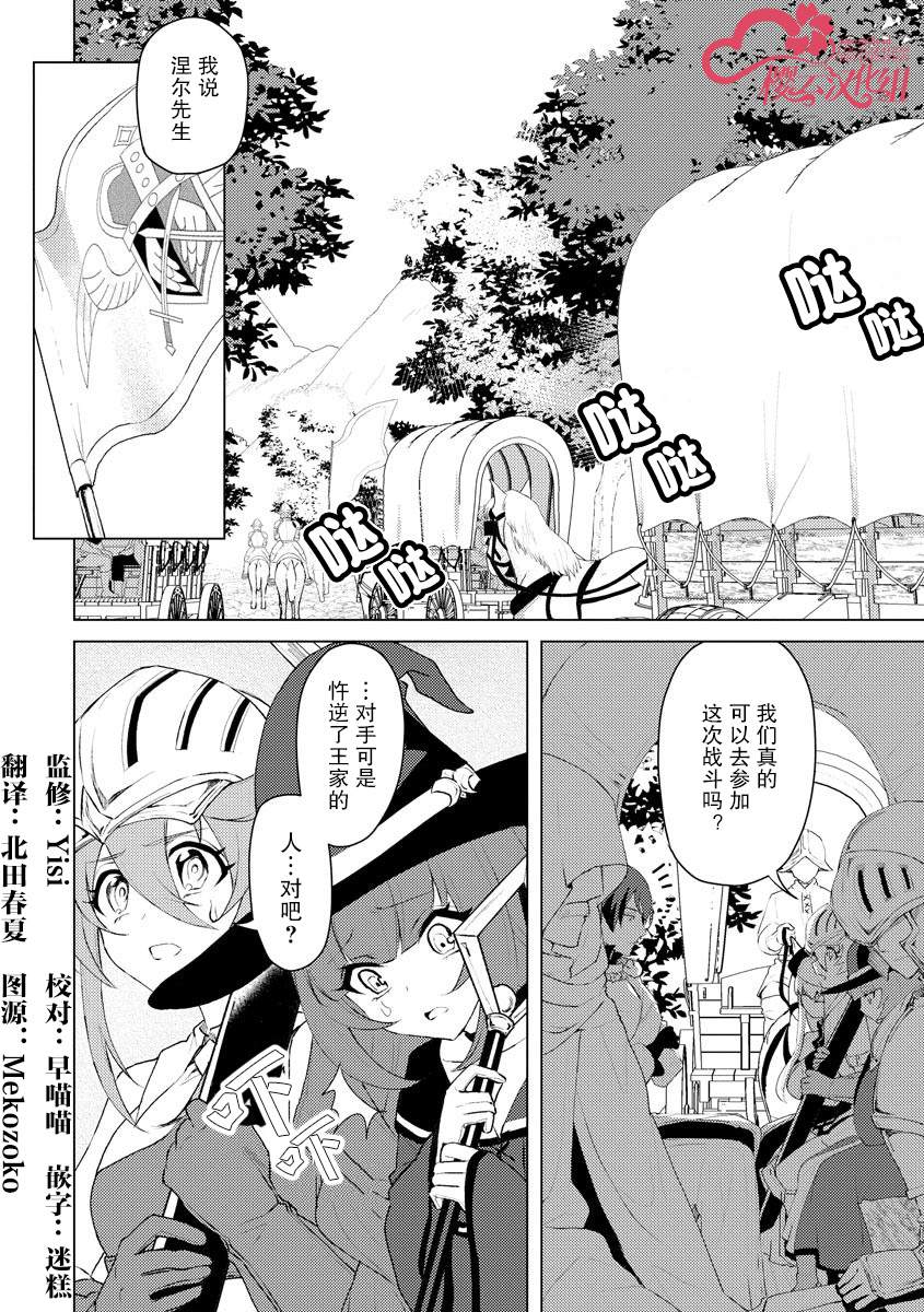 《被两次放逐的冒险者、使用超稀有技能培育美少女军团!》漫画最新章节第6话免费下拉式在线观看章节第【2】张图片