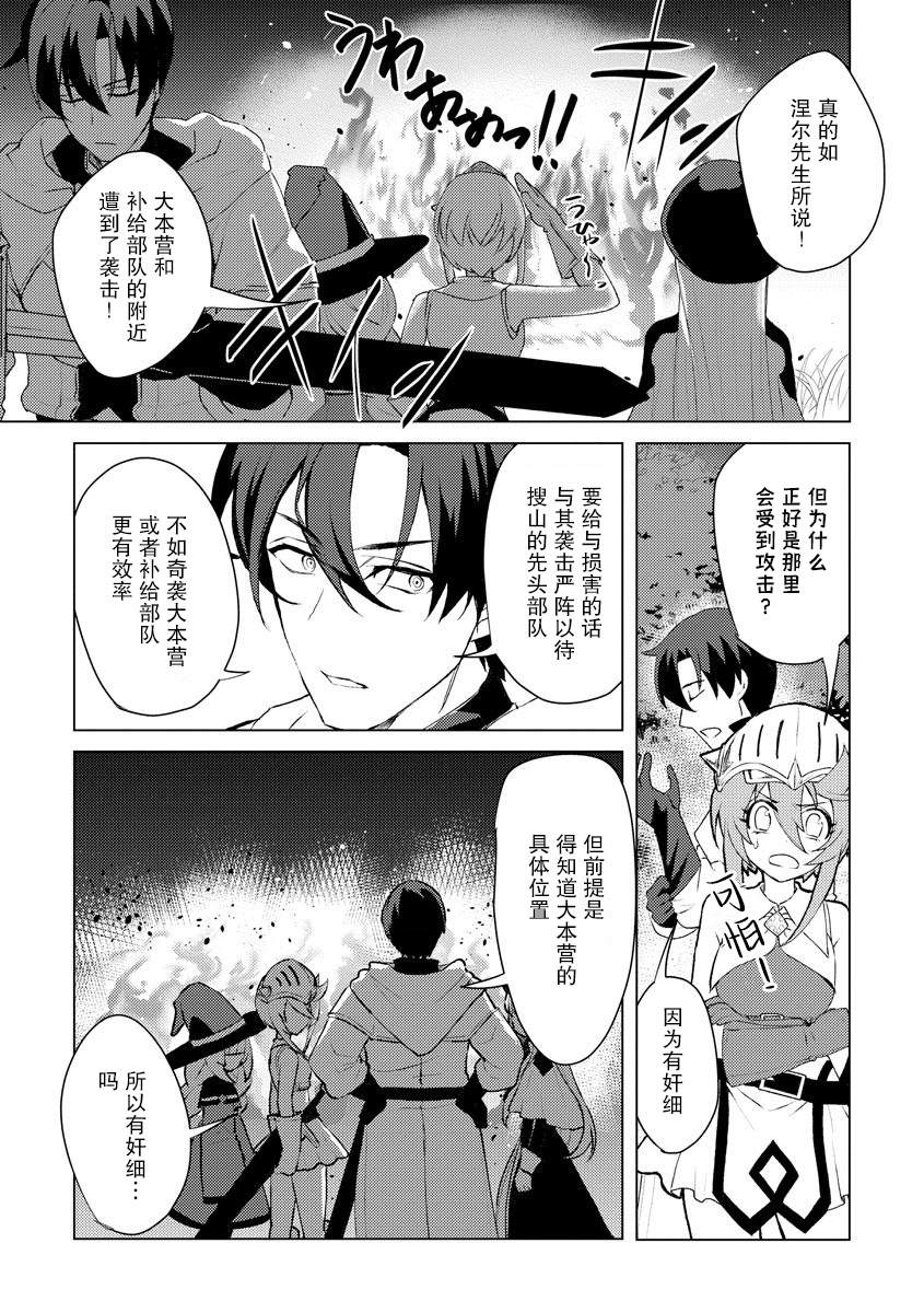 《被两次放逐的冒险者、使用超稀有技能培育美少女军团!》漫画最新章节第6话免费下拉式在线观看章节第【15】张图片