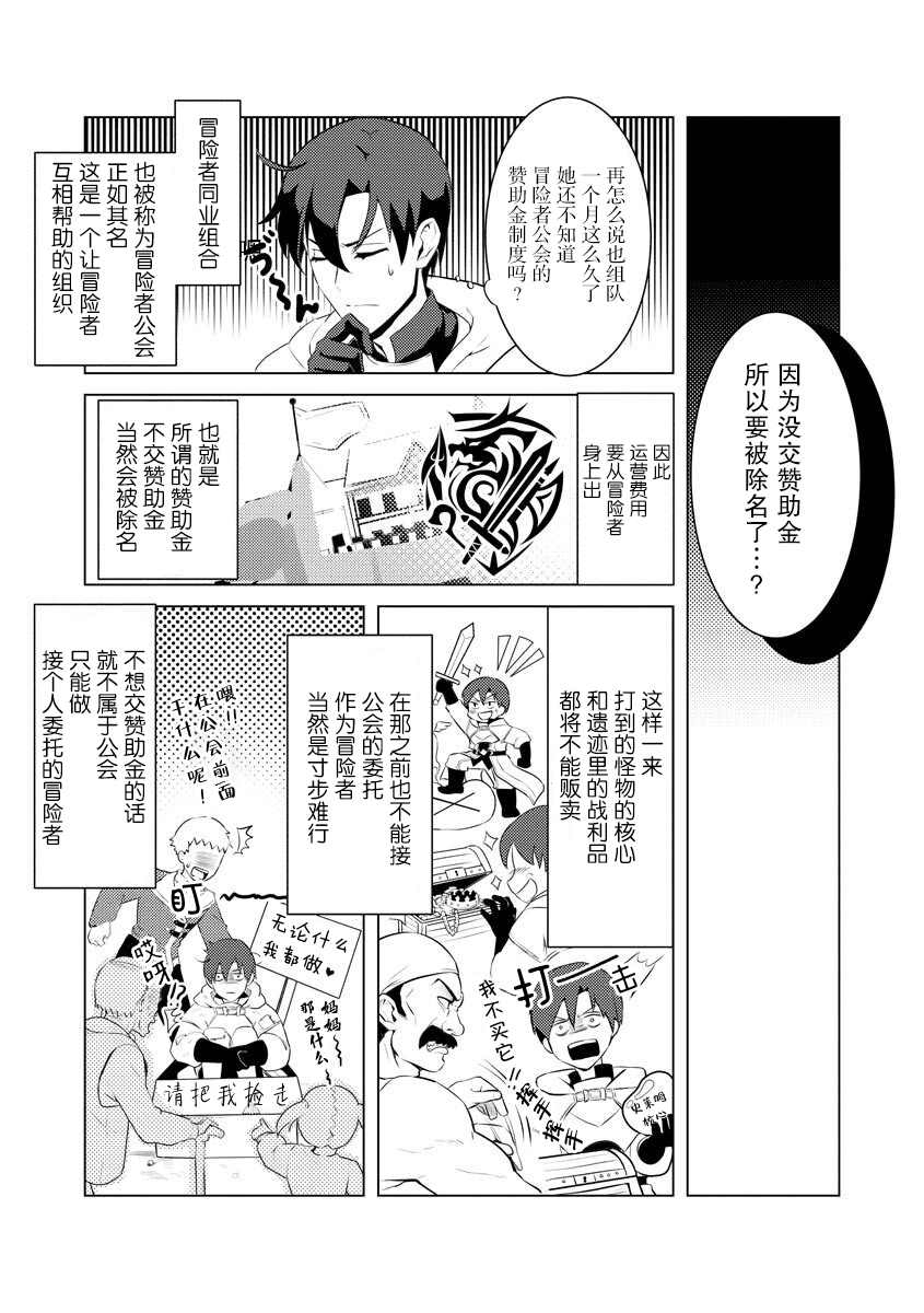 《被两次放逐的冒险者、使用超稀有技能培育美少女军团!》漫画最新章节第1话免费下拉式在线观看章节第【19】张图片