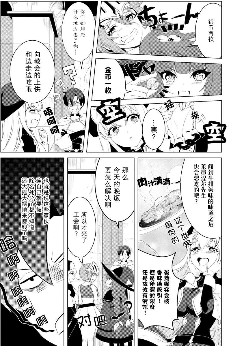 《被两次放逐的冒险者、使用超稀有技能培育美少女军团!》漫画最新章节第2话免费下拉式在线观看章节第【5】张图片