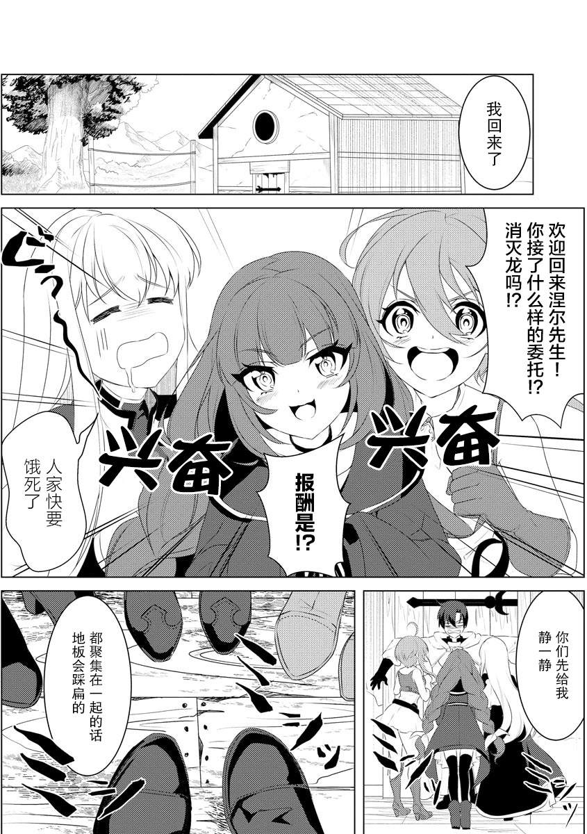 《被两次放逐的冒险者、使用超稀有技能培育美少女军团!》漫画最新章节第4话免费下拉式在线观看章节第【10】张图片