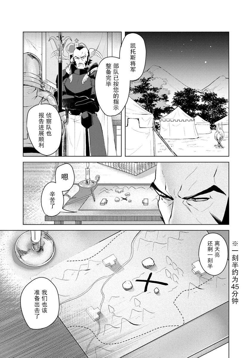 《被两次放逐的冒险者、使用超稀有技能培育美少女军团!》漫画最新章节第6话免费下拉式在线观看章节第【13】张图片