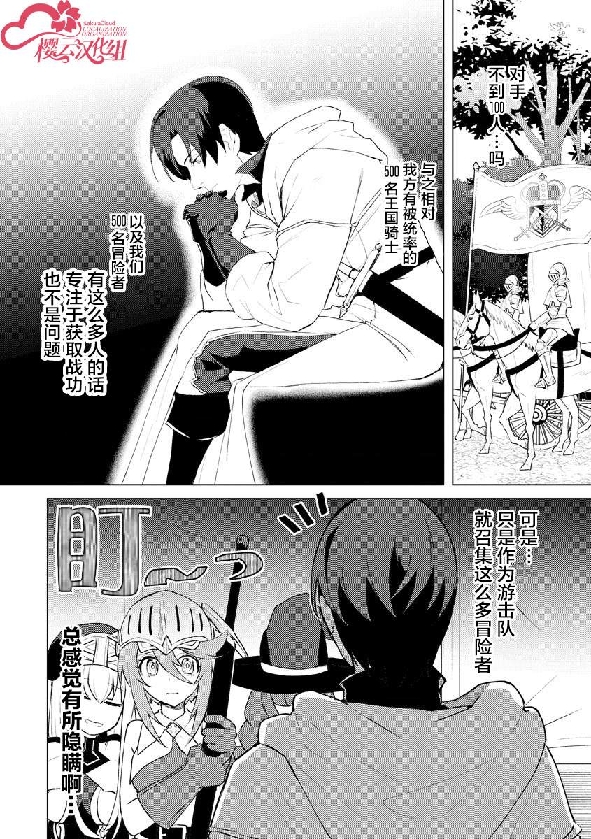 《被两次放逐的冒险者、使用超稀有技能培育美少女军团!》漫画最新章节第6话免费下拉式在线观看章节第【5】张图片