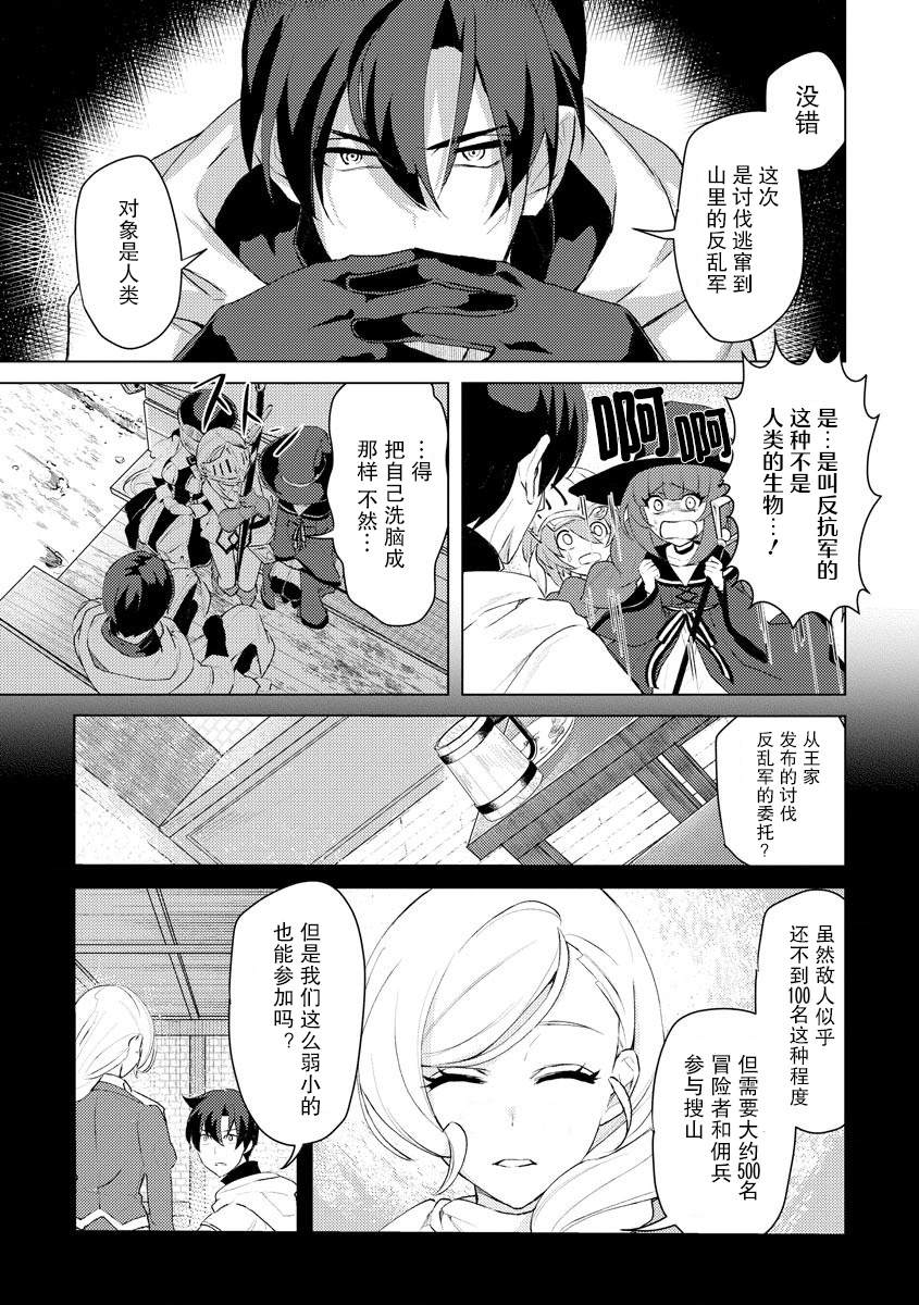 《被两次放逐的冒险者、使用超稀有技能培育美少女军团!》漫画最新章节第6话免费下拉式在线观看章节第【3】张图片