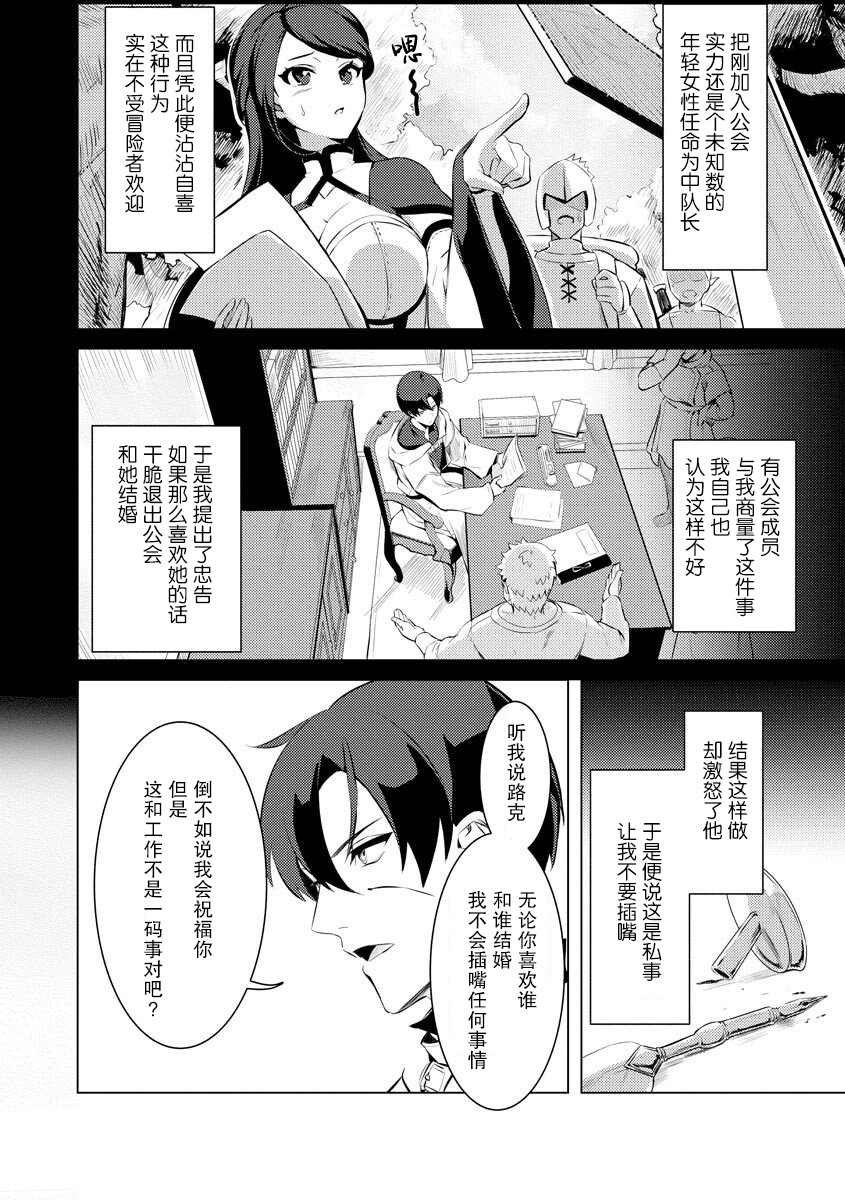 《被两次放逐的冒险者、使用超稀有技能培育美少女军团!》漫画最新章节第1话免费下拉式在线观看章节第【7】张图片