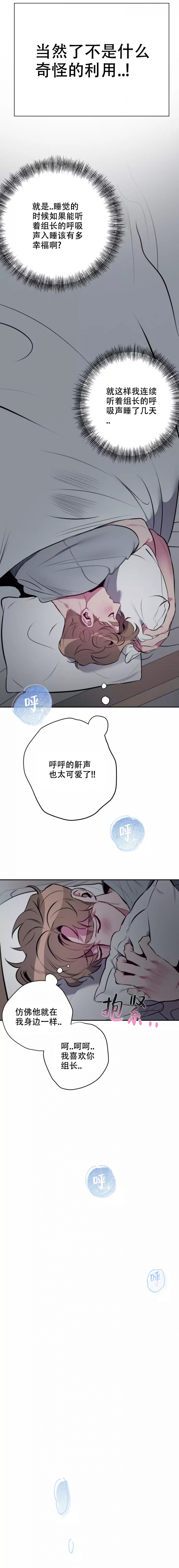 《心跳的声音》漫画最新章节第3话免费下拉式在线观看章节第【5】张图片