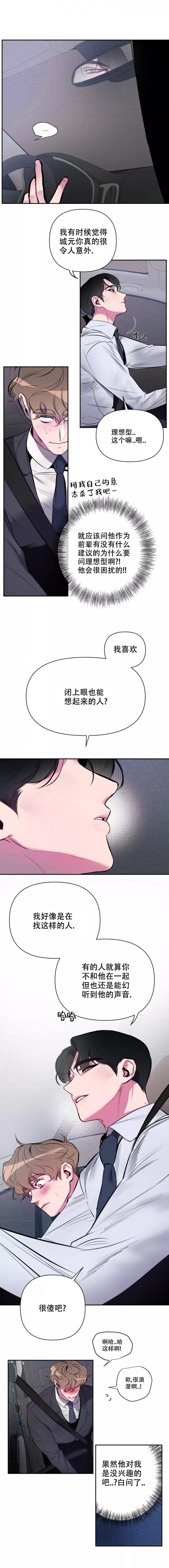 《心跳的声音》漫画最新章节第1话免费下拉式在线观看章节第【4】张图片