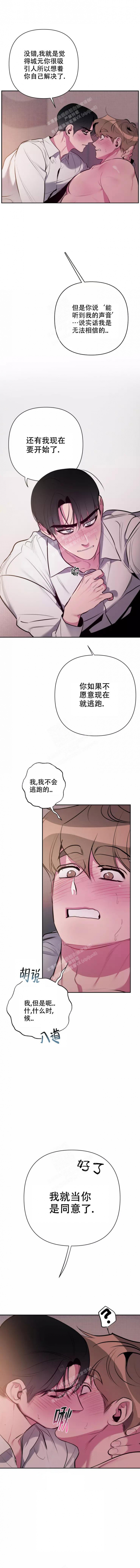 《心跳的声音》漫画最新章节第6话免费下拉式在线观看章节第【4】张图片