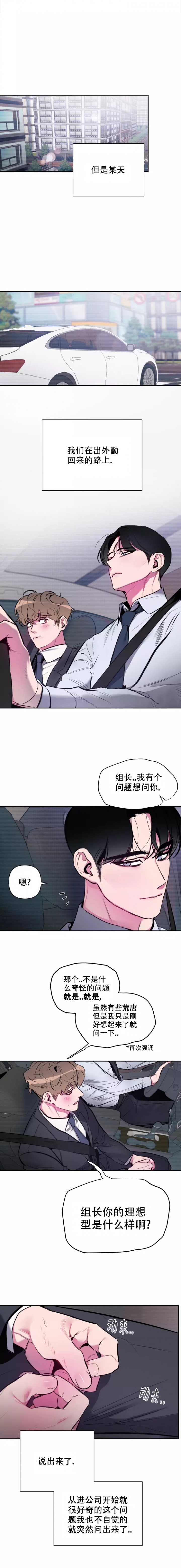 《心跳的声音》漫画最新章节第1话免费下拉式在线观看章节第【3】张图片