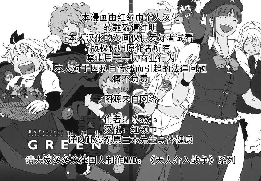 《GREEN》漫画最新章节短篇免费下拉式在线观看章节第【2】张图片