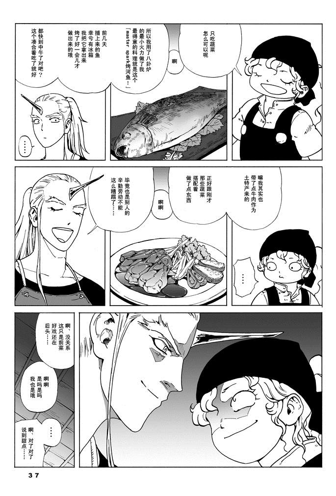 《GREEN》漫画最新章节短篇免费下拉式在线观看章节第【33】张图片