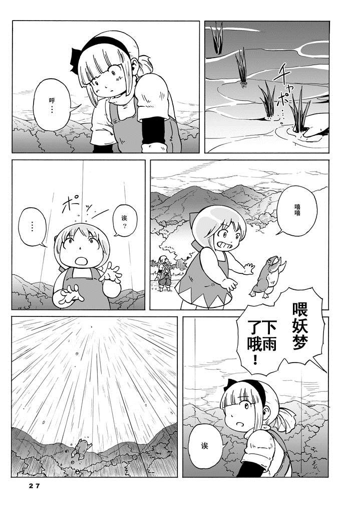 《GREEN》漫画最新章节短篇免费下拉式在线观看章节第【23】张图片