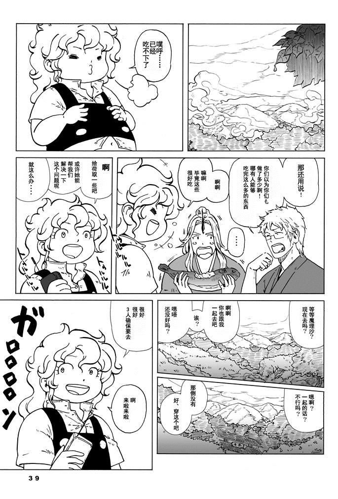 《GREEN》漫画最新章节短篇免费下拉式在线观看章节第【35】张图片