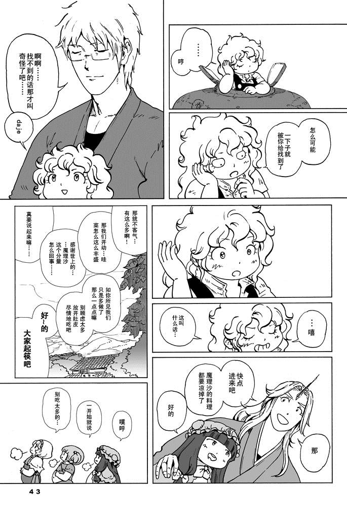 《GREEN》漫画最新章节短篇免费下拉式在线观看章节第【39】张图片