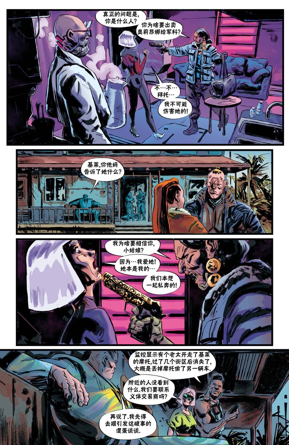 《赛博朋克2077设定集》漫画最新章节向你担保3免费下拉式在线观看章节第【6】张图片