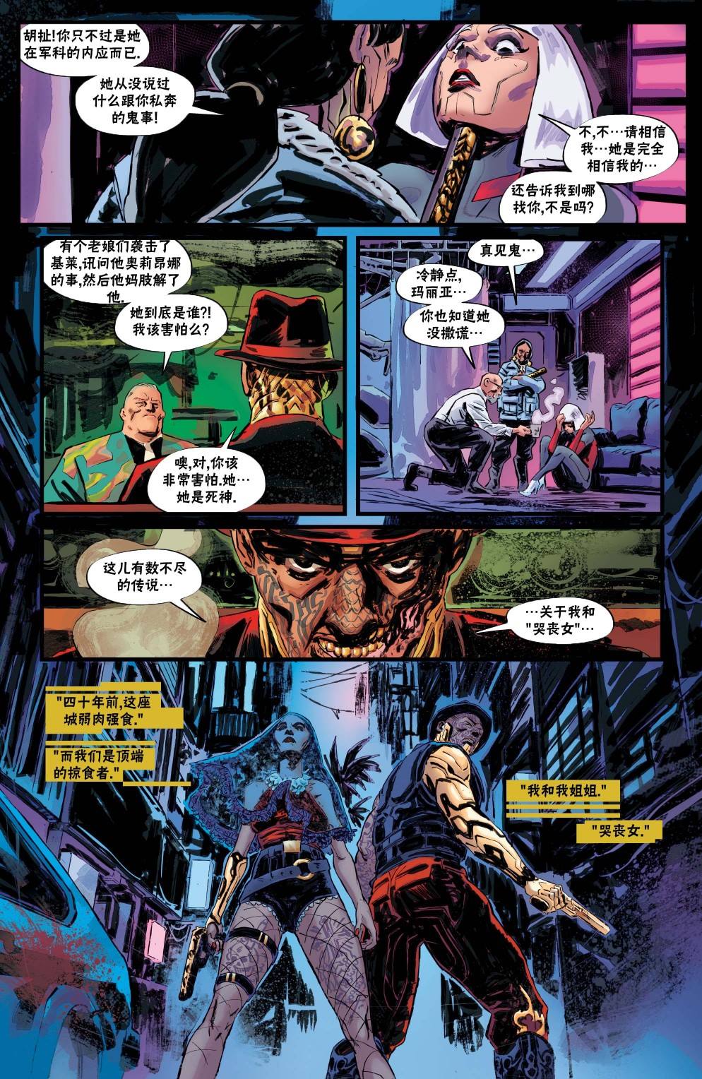 《赛博朋克2077设定集》漫画最新章节向你担保3免费下拉式在线观看章节第【7】张图片