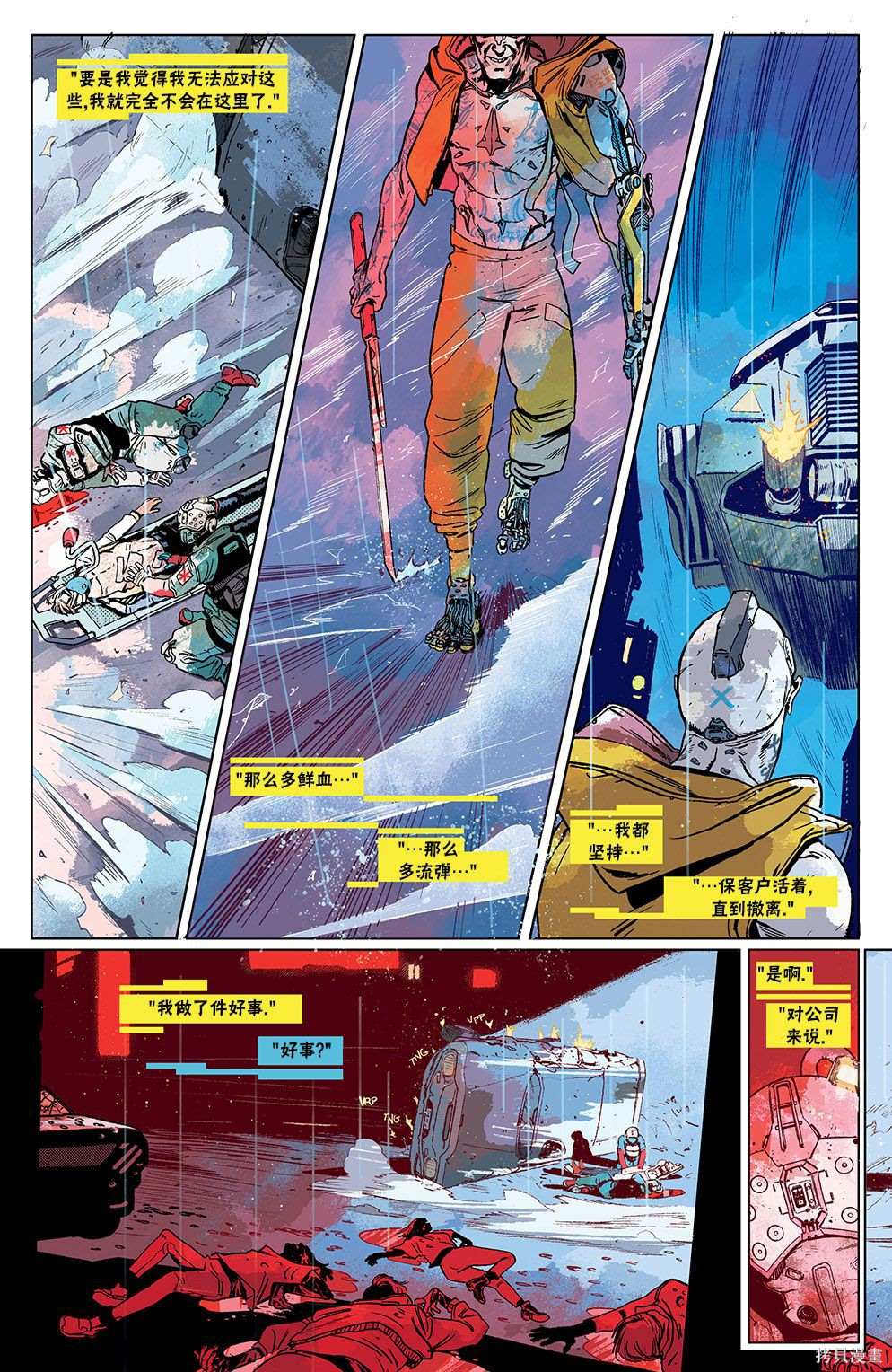 《赛博朋克2077设定集》漫画最新章节漫画1免费下拉式在线观看章节第【11】张图片