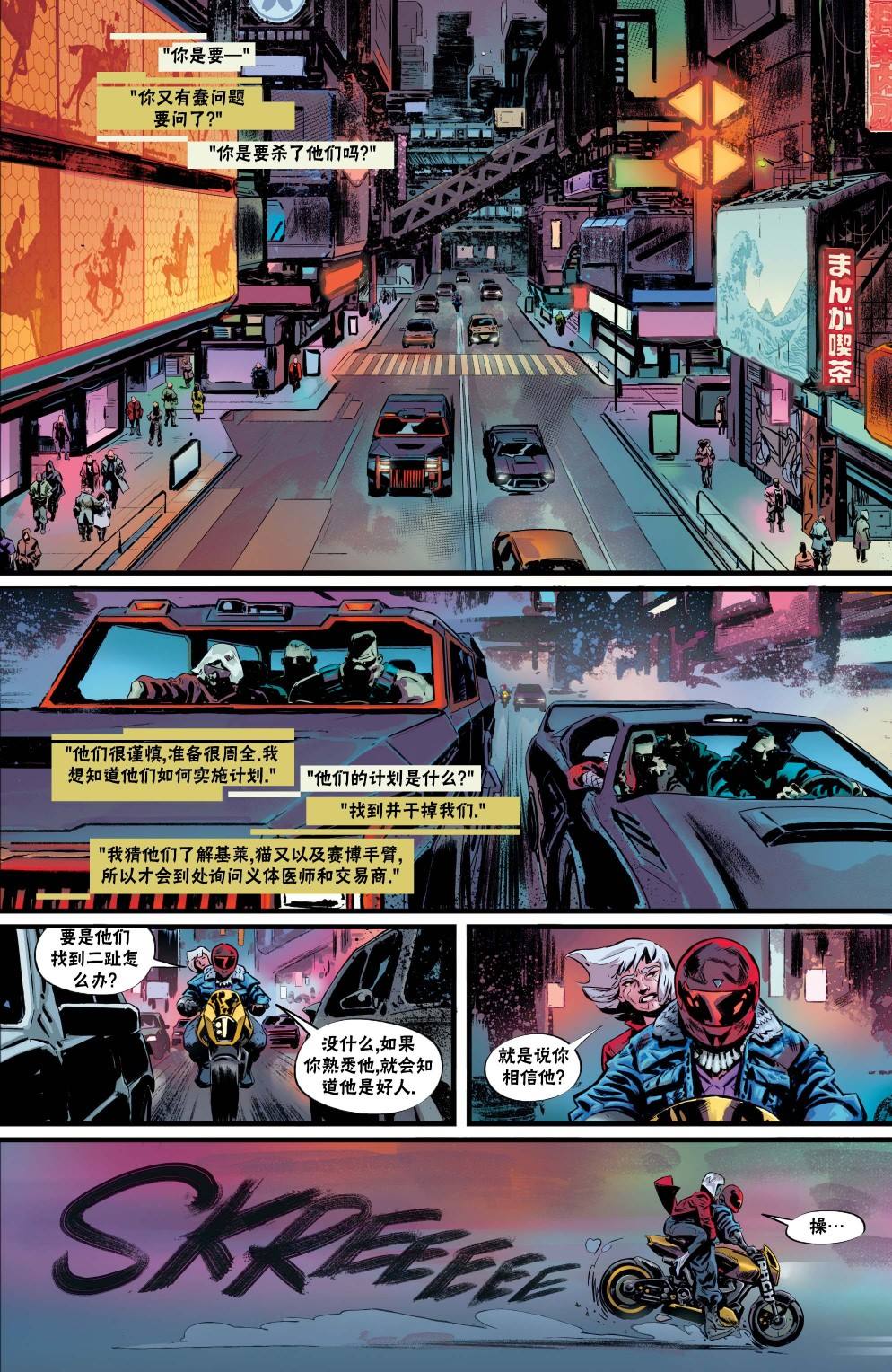 《赛博朋克2077设定集》漫画最新章节向你担保3免费下拉式在线观看章节第【14】张图片