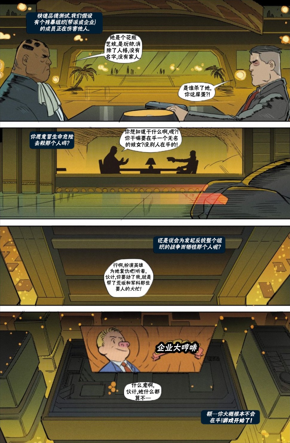 《赛博朋克2077设定集》漫画最新章节漫画C免费下拉式在线观看章节第【19】张图片