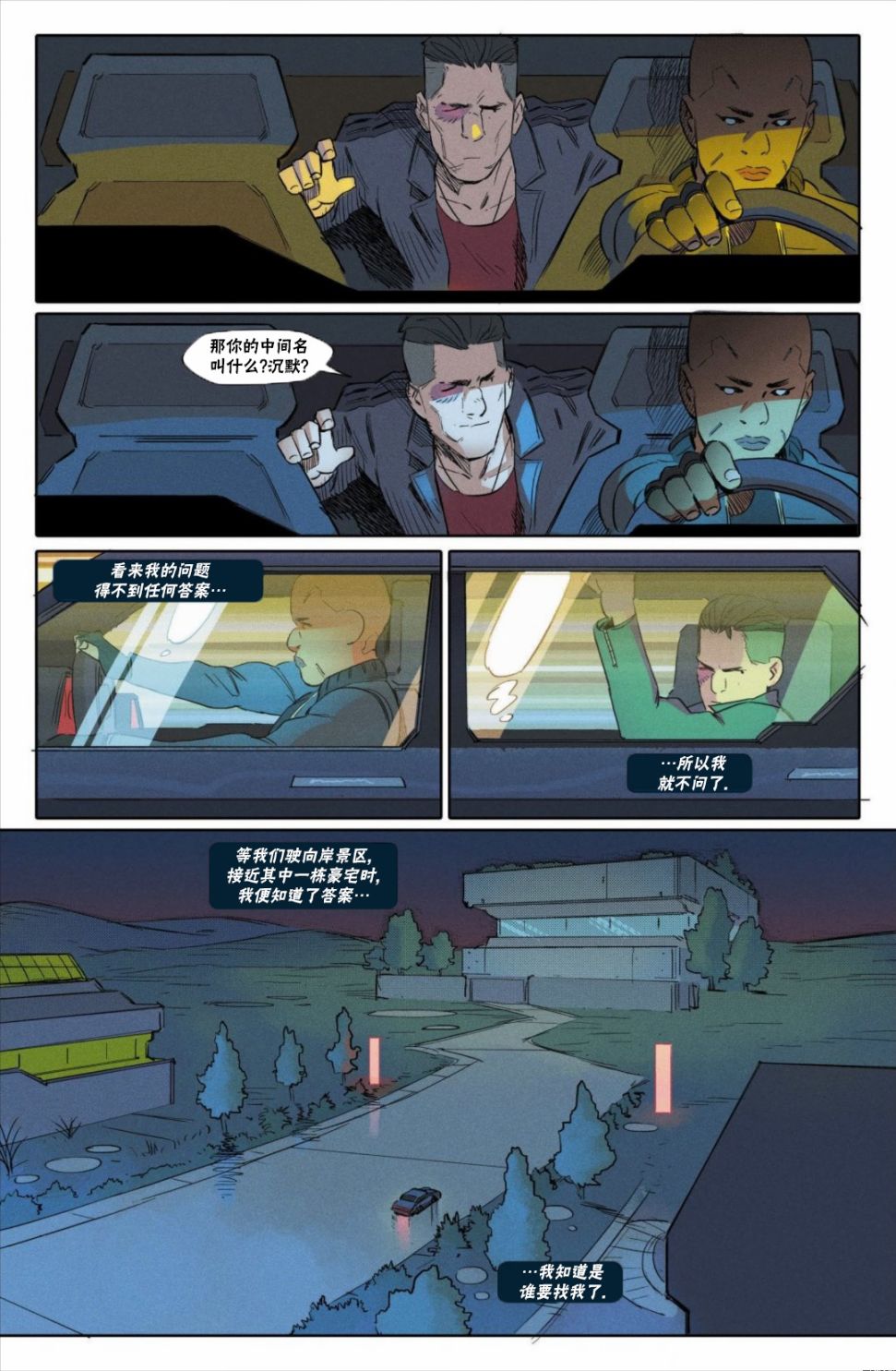 《赛博朋克2077设定集》漫画最新章节漫画A免费下拉式在线观看章节第【13】张图片