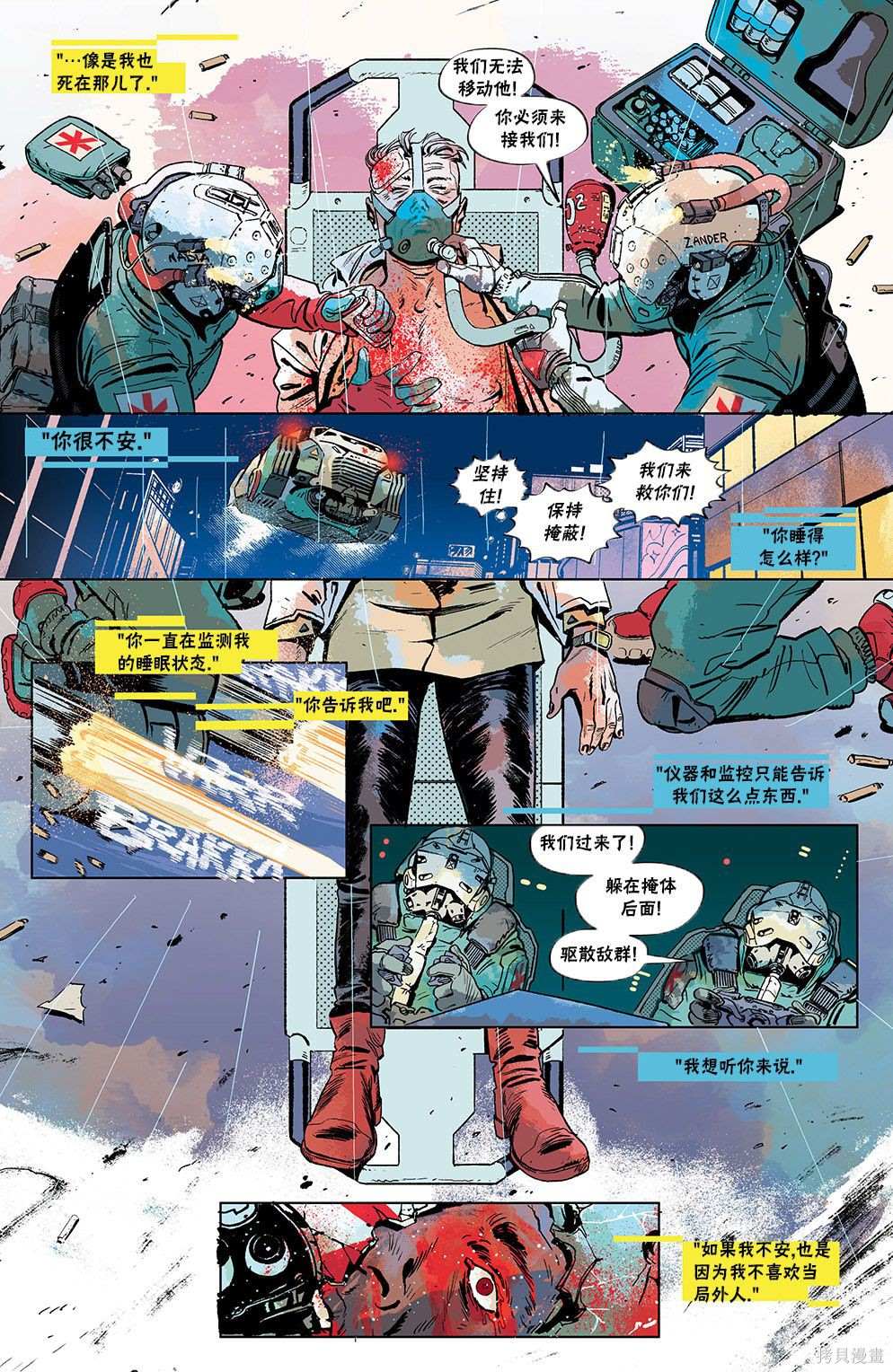 《赛博朋克2077设定集》漫画最新章节漫画1免费下拉式在线观看章节第【8】张图片