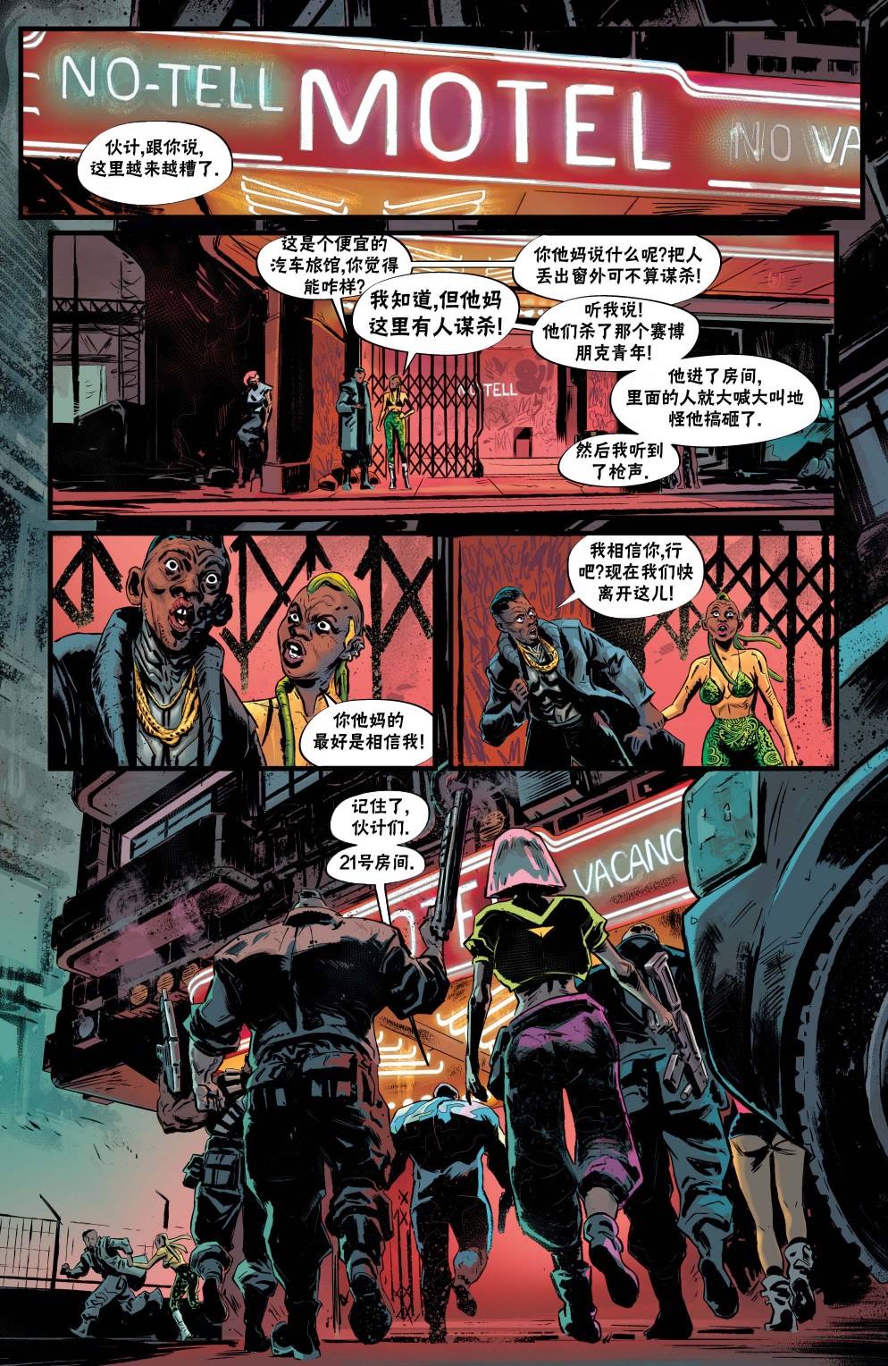 《赛博朋克2077设定集》漫画最新章节向你担保3免费下拉式在线观看章节第【19】张图片