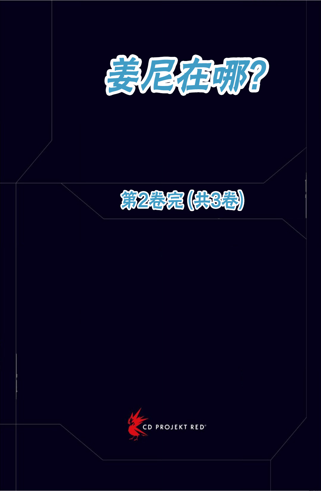 《赛博朋克2077设定集》漫画最新章节漫画B免费下拉式在线观看章节第【22】张图片