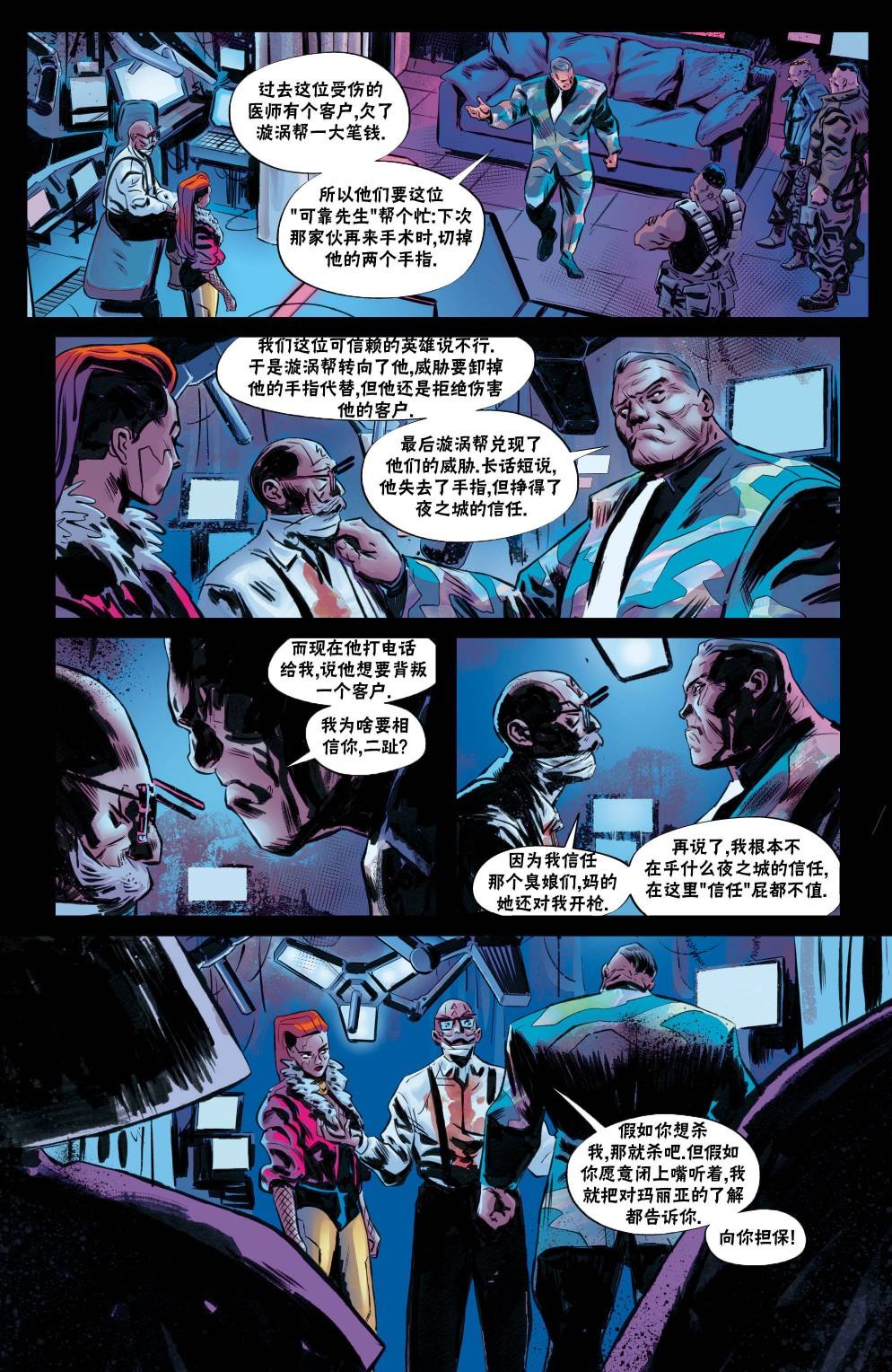 《赛博朋克2077设定集》漫画最新章节向你担保3免费下拉式在线观看章节第【18】张图片