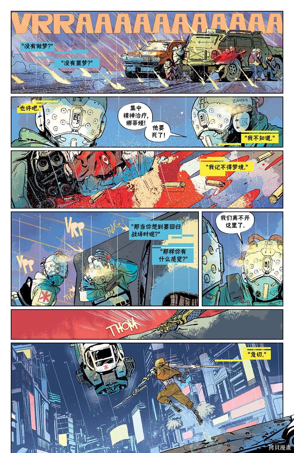 《赛博朋克2077设定集》漫画最新章节漫画1免费下拉式在线观看章节第【9】张图片