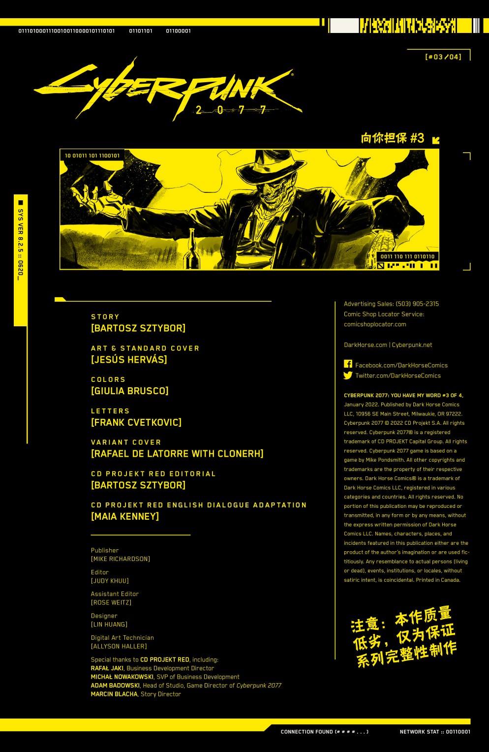 《赛博朋克2077设定集》漫画最新章节向你担保3免费下拉式在线观看章节第【3】张图片
