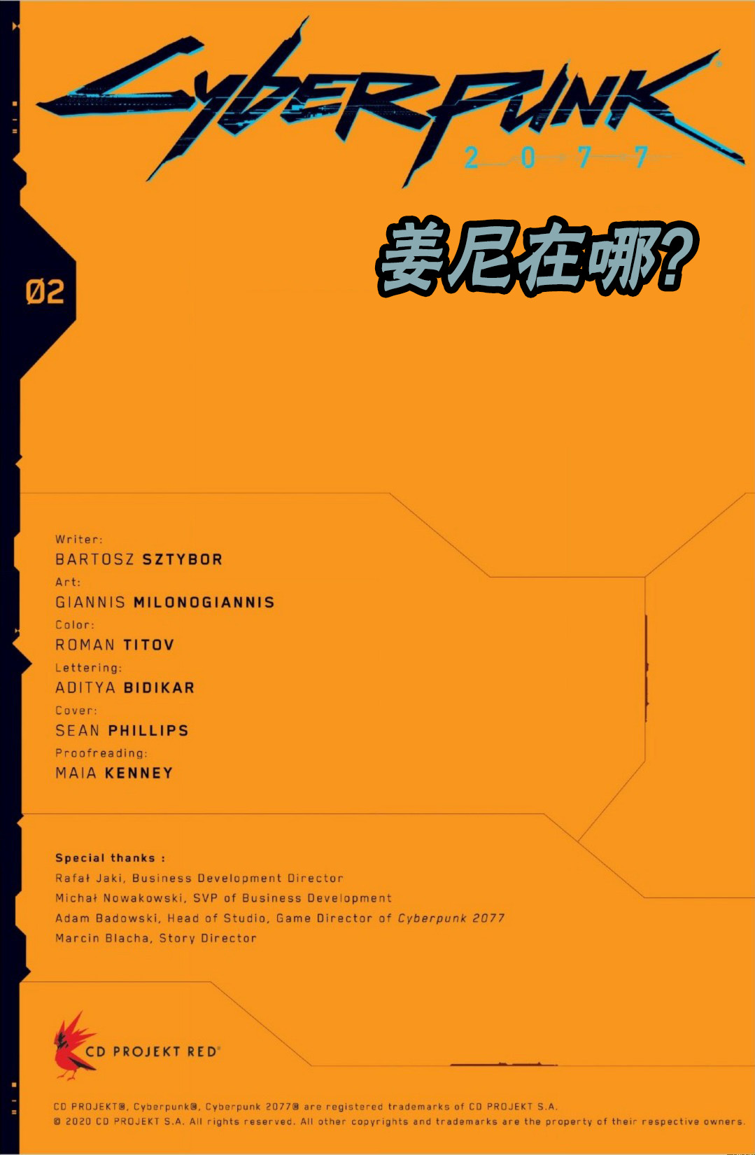 《赛博朋克2077设定集》漫画最新章节漫画B免费下拉式在线观看章节第【2】张图片