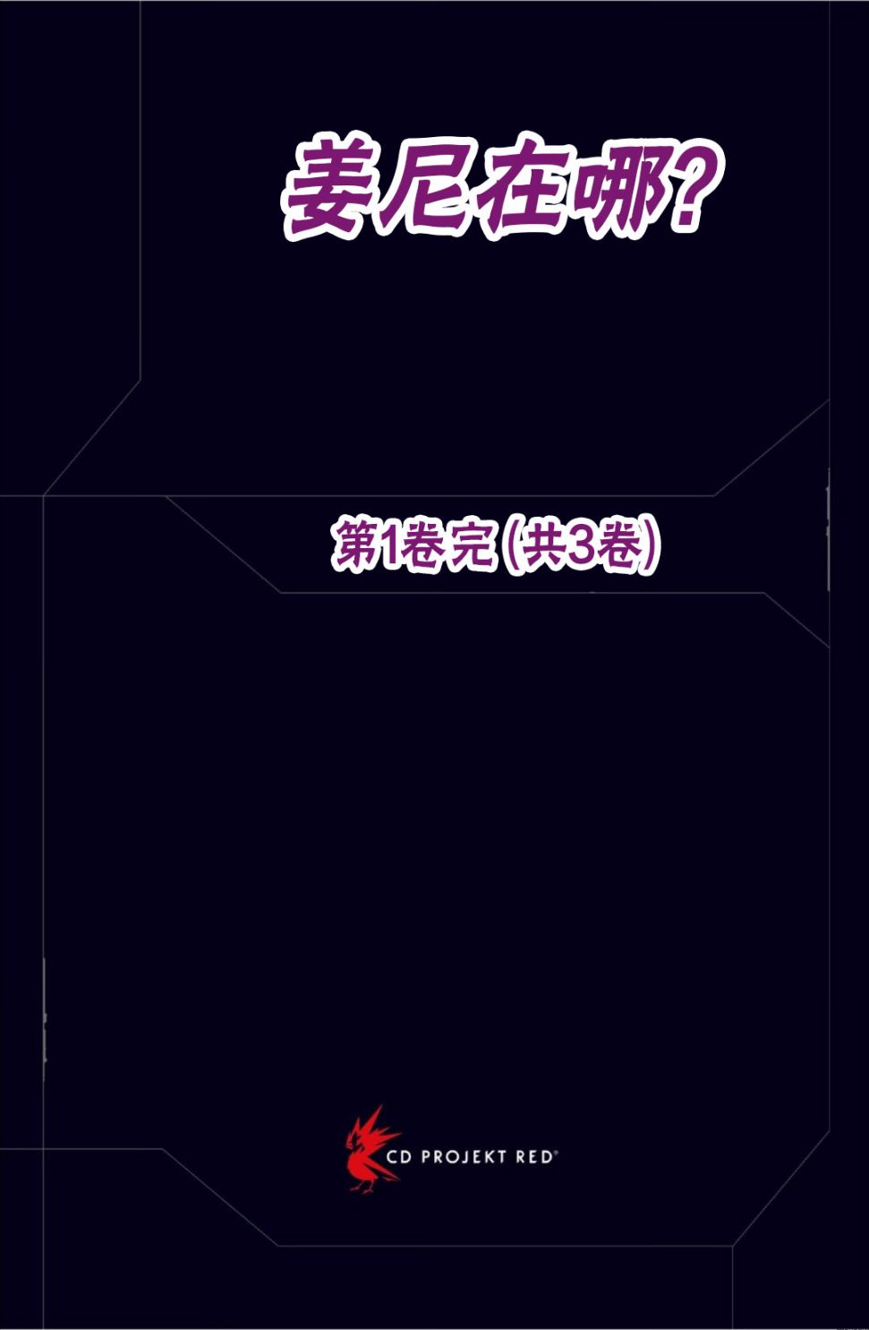 《赛博朋克2077设定集》漫画最新章节漫画A免费下拉式在线观看章节第【27】张图片