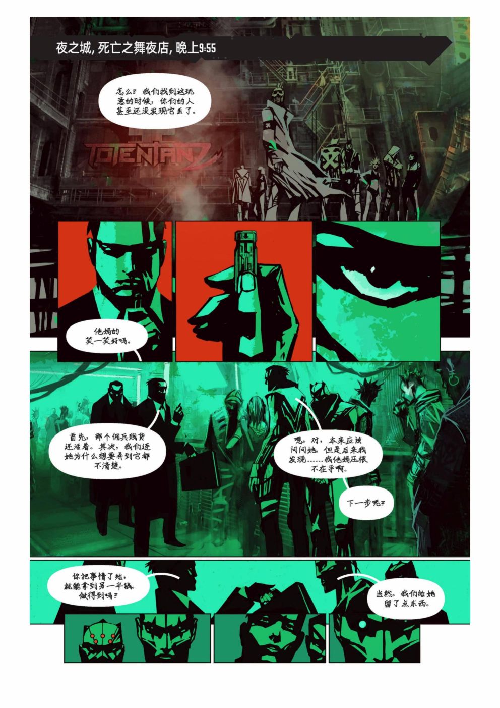 《赛博朋克2077设定集》漫画最新章节漫画：你的声音免费下拉式在线观看章节第【30】张图片