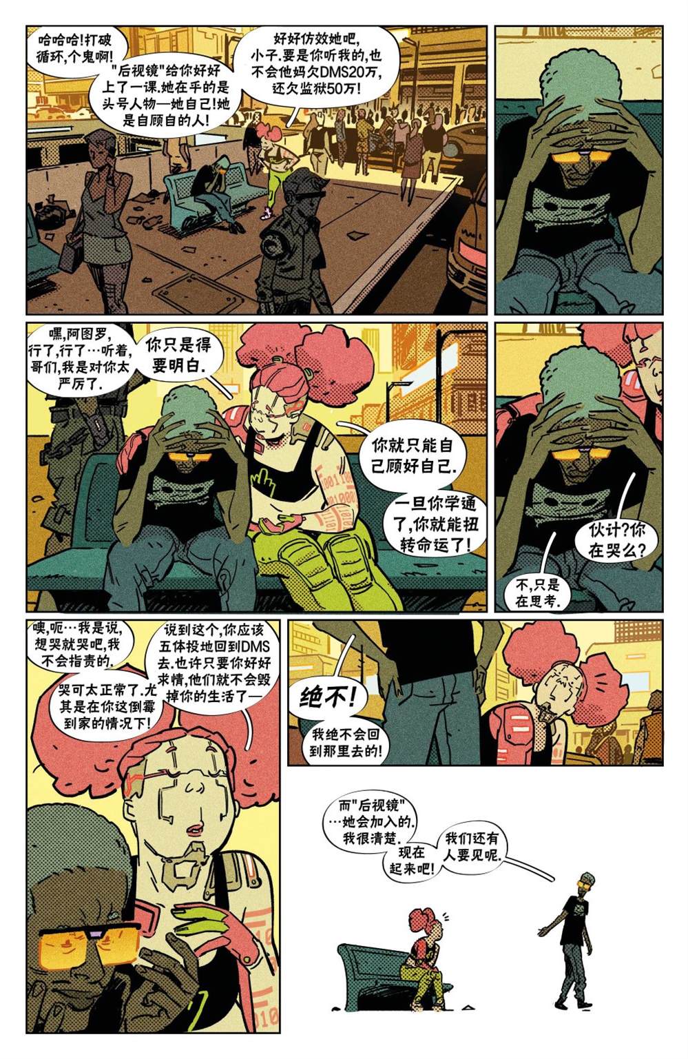 《赛博朋克2077设定集》漫画最新章节断电2免费下拉式在线观看章节第【10】张图片