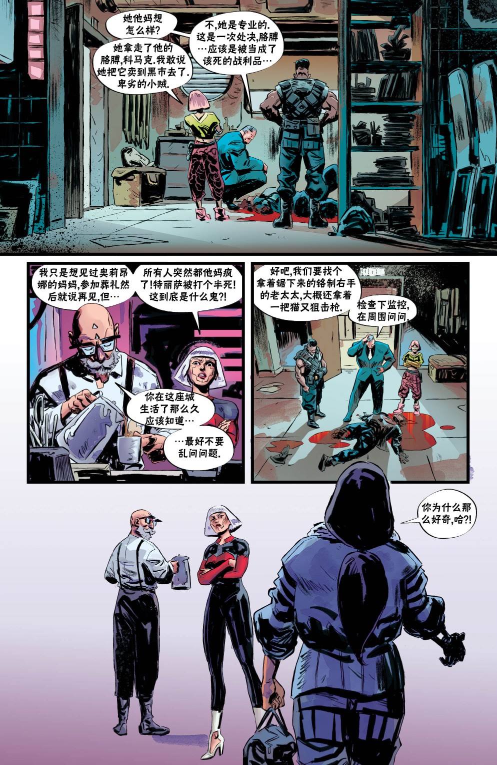 《赛博朋克2077设定集》漫画最新章节向你担保3免费下拉式在线观看章节第【5】张图片
