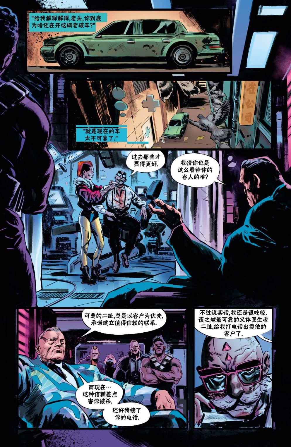 《赛博朋克2077设定集》漫画最新章节向你担保3免费下拉式在线观看章节第【17】张图片