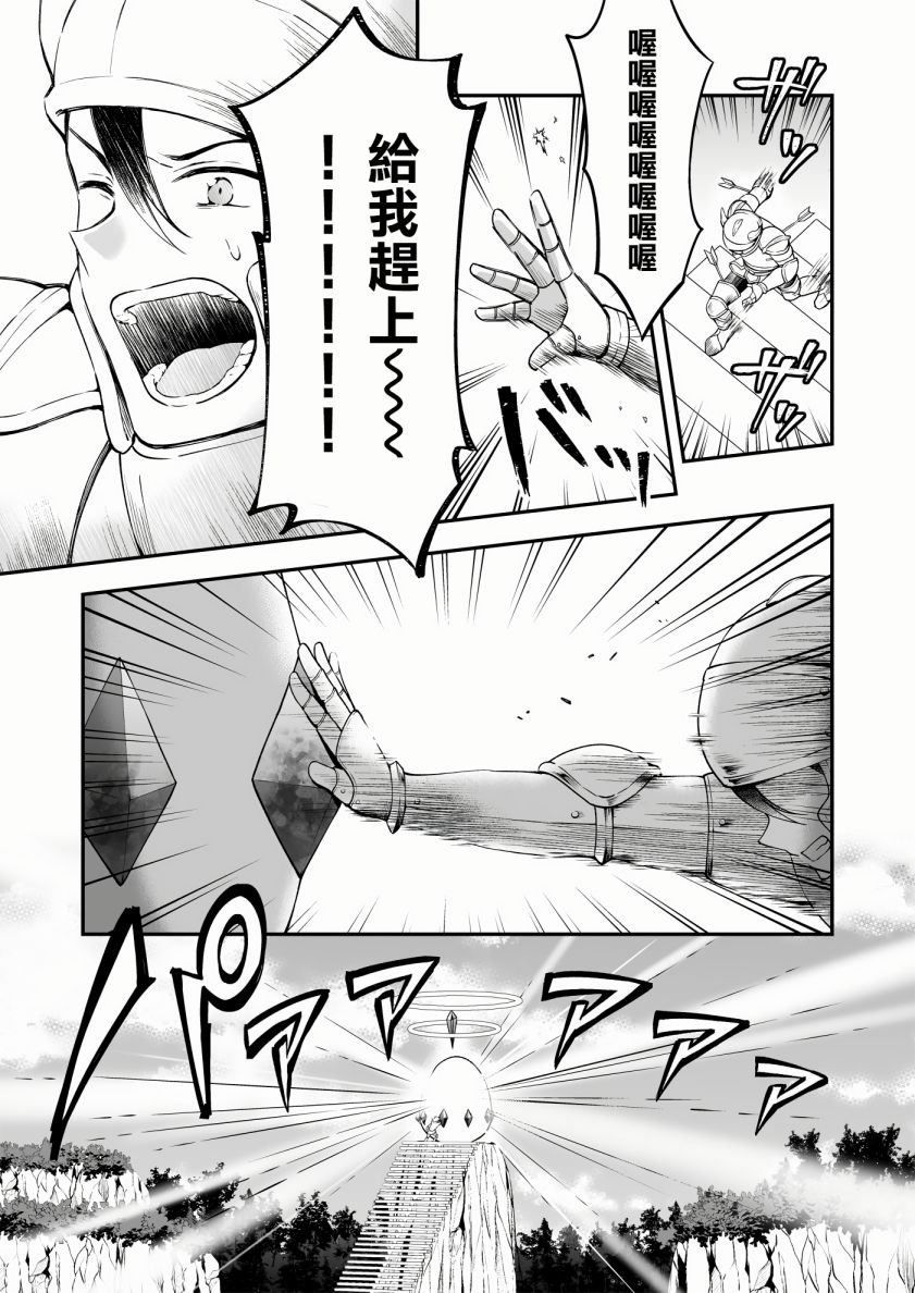 《最强玩家居然是与我共事的天使》漫画最新章节第13话免费下拉式在线观看章节第【25】张图片