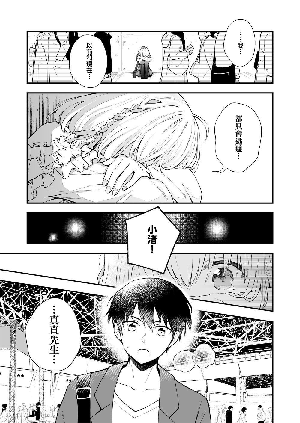 《最强玩家居然是与我共事的天使》漫画最新章节第10话免费下拉式在线观看章节第【16】张图片