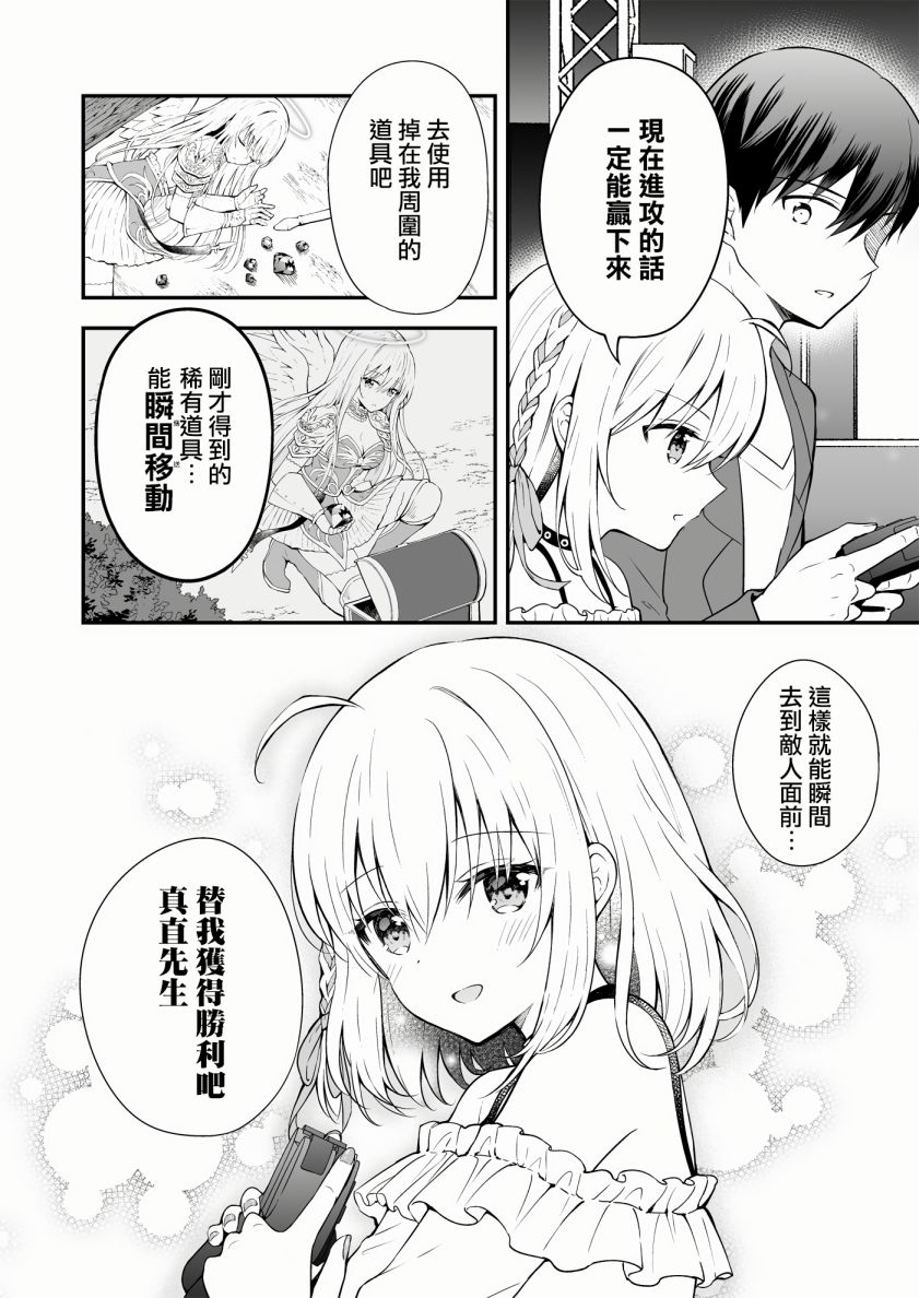 《最强玩家居然是与我共事的天使》漫画最新章节第13话免费下拉式在线观看章节第【20】张图片