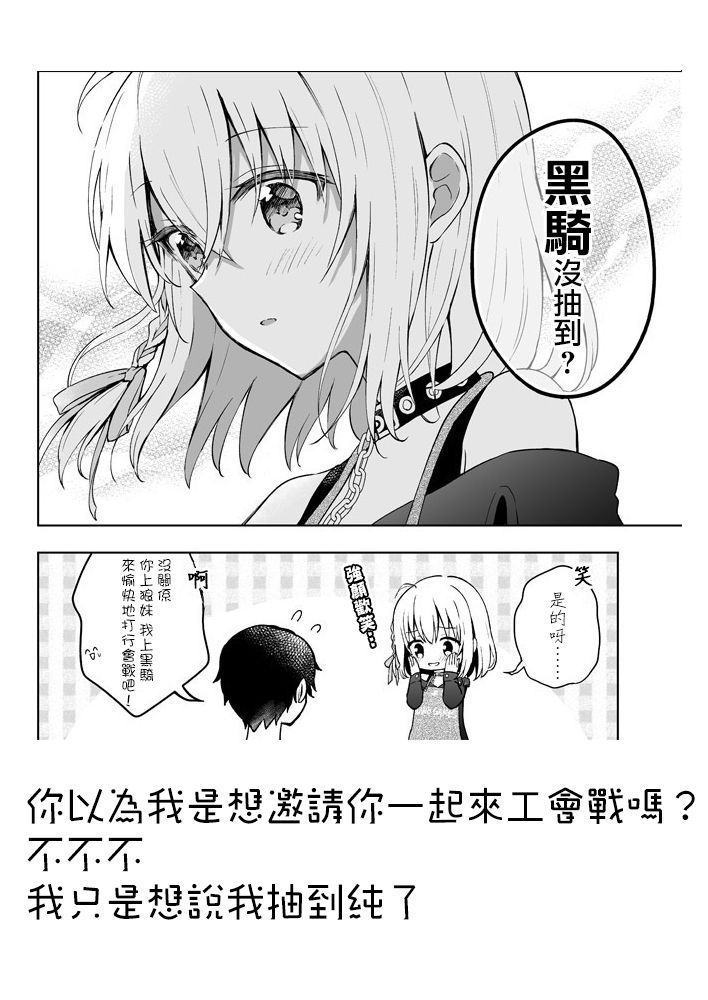 《最强玩家居然是与我共事的天使》漫画最新章节第4话免费下拉式在线观看章节第【11】张图片