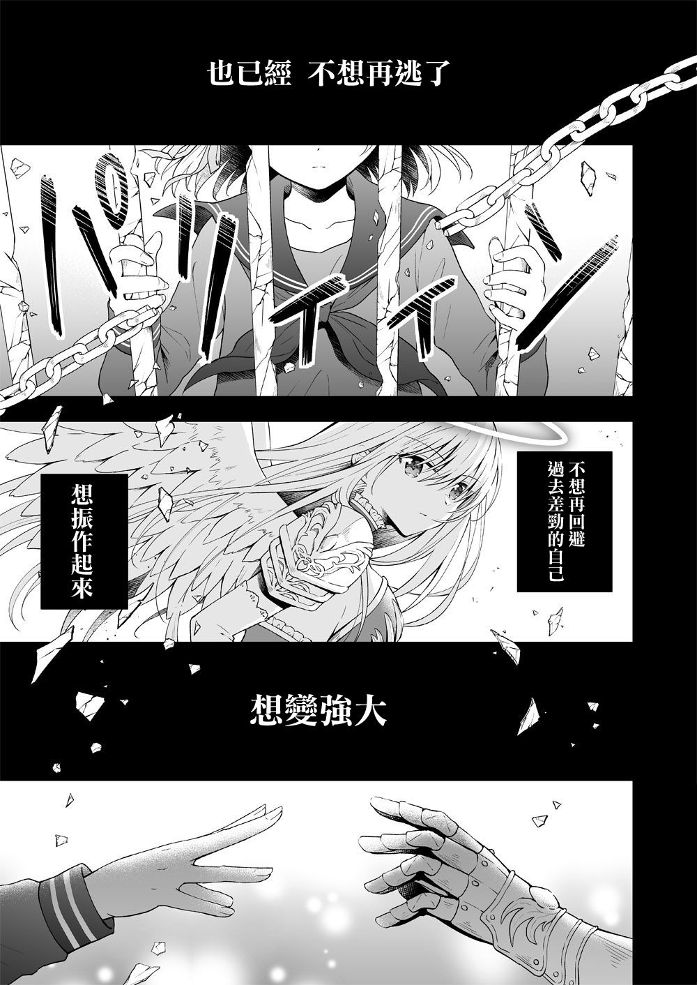 《最强玩家居然是与我共事的天使》漫画最新章节第10话免费下拉式在线观看章节第【29】张图片