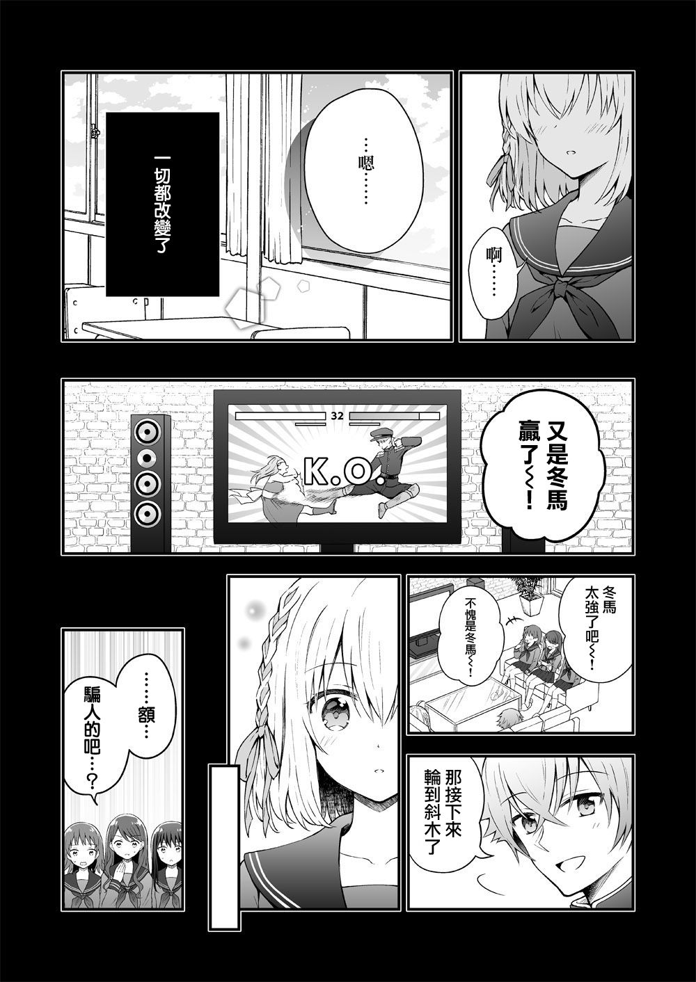 《最强玩家居然是与我共事的天使》漫画最新章节第10话免费下拉式在线观看章节第【11】张图片