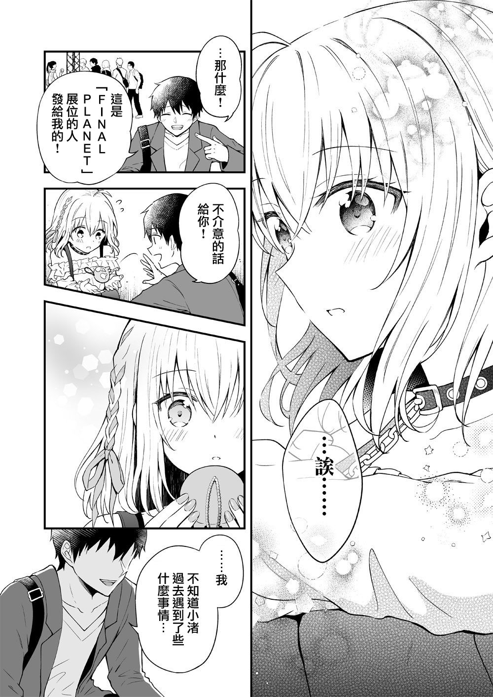 《最强玩家居然是与我共事的天使》漫画最新章节第10话免费下拉式在线观看章节第【19】张图片