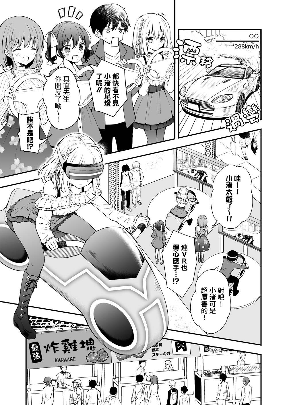 《最强玩家居然是与我共事的天使》漫画最新章节第9话免费下拉式在线观看章节第【9】张图片