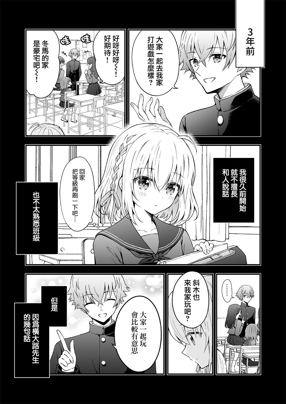 《最强玩家居然是与我共事的天使》漫画最新章节第10话免费下拉式在线观看章节第【10】张图片